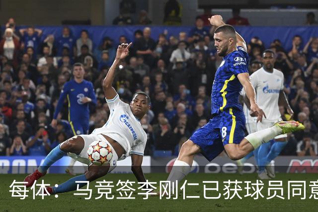 每体：马竞签李刚仁已获球员同意 阿尔瓦雷斯仍只想去巴萨