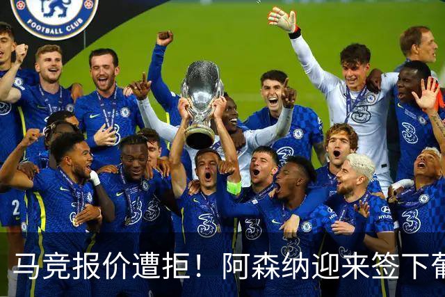 马竞报价遭拒！阿森纳迎来签下葡萄牙体育队长胡尔曼德绝佳良机